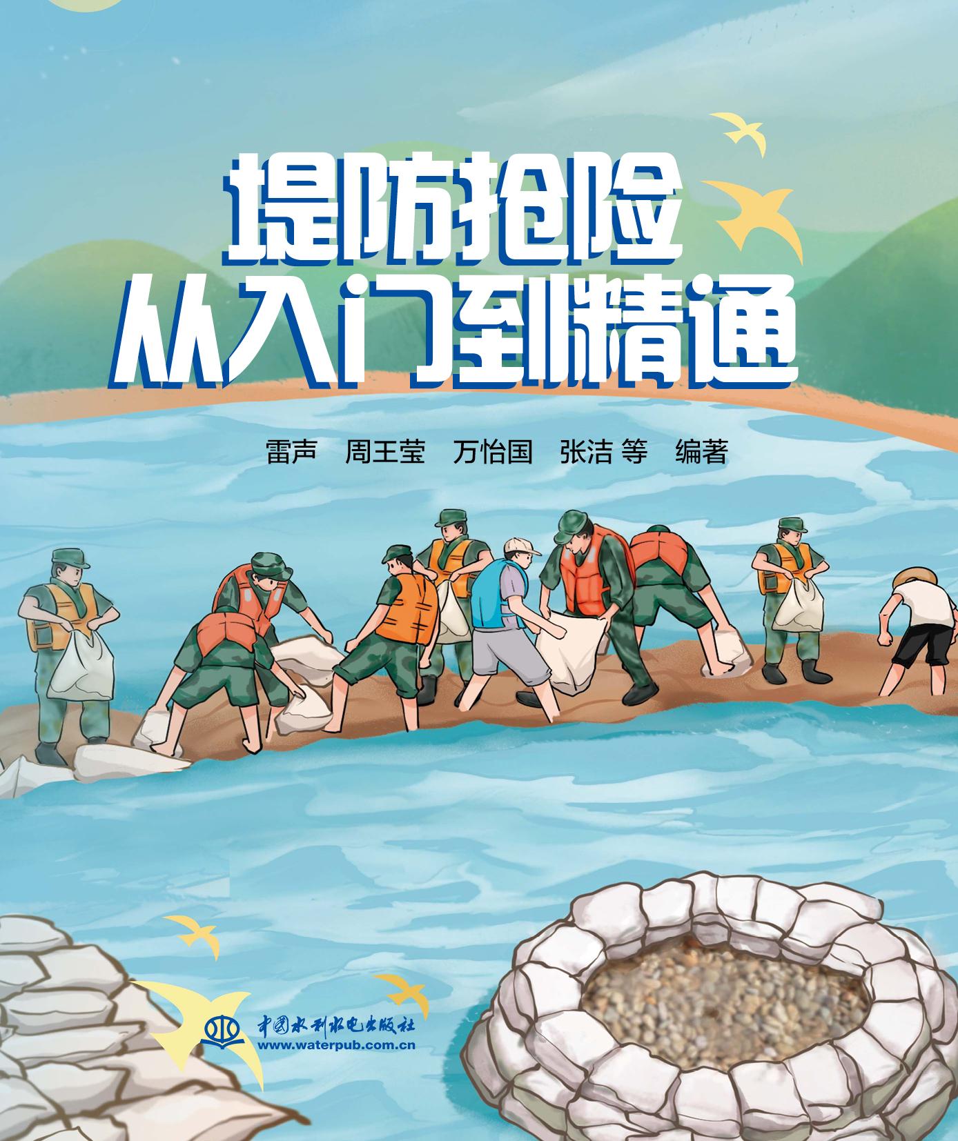 堤防搶險從入門到精通