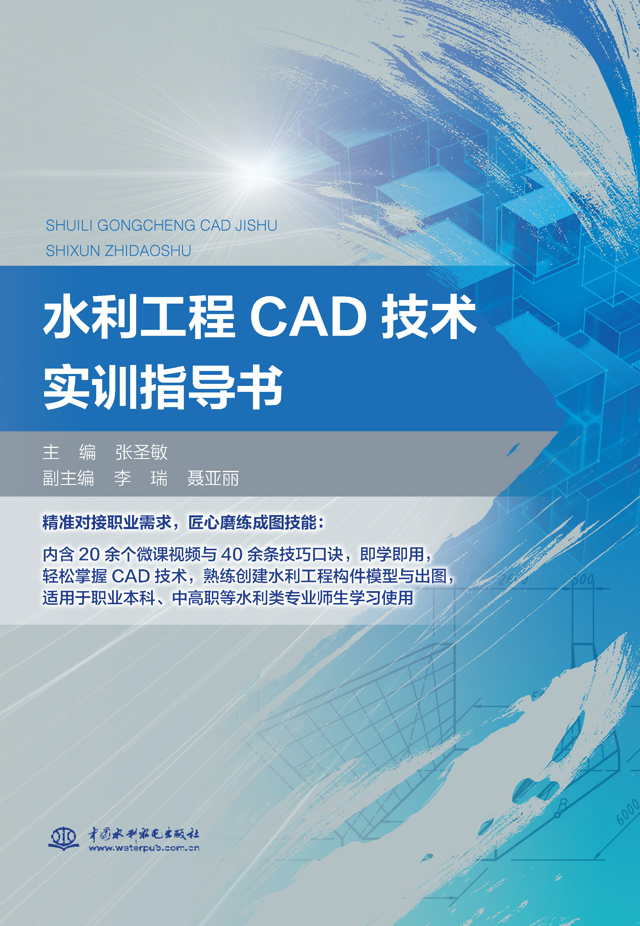 水利工程CAD技術實訓指導書