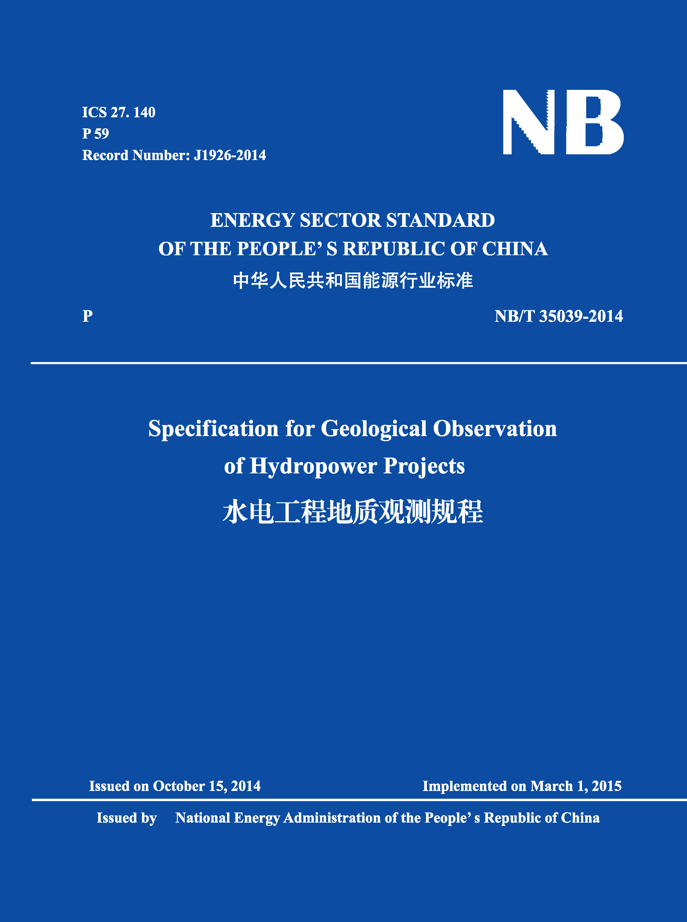 Specification for Geological Observation of Hydropower Projects（NB/T 35039-2014） 水電工程地質觀測規程