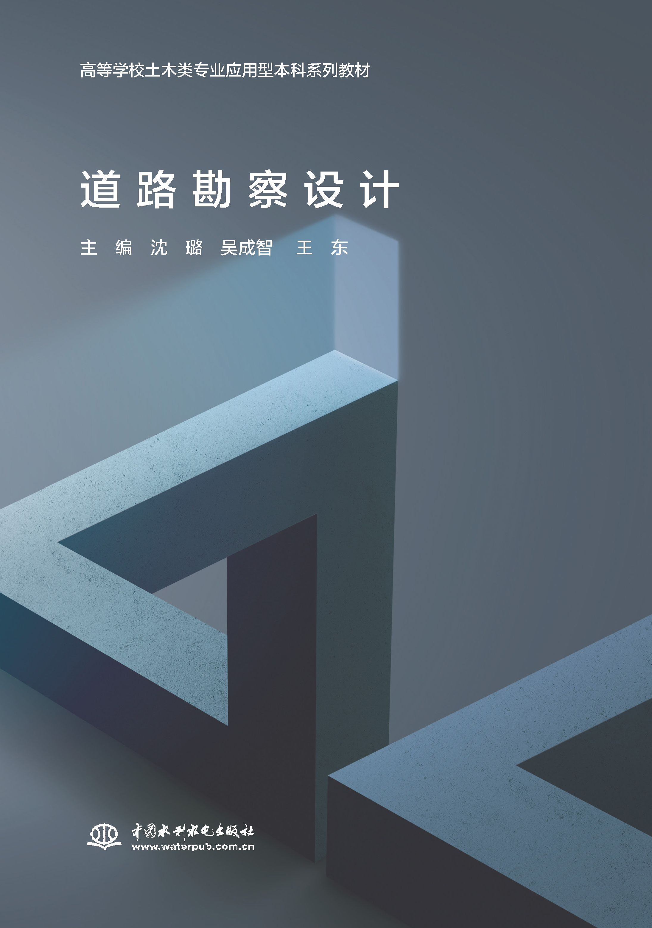 <b>道路勘察設(shè)計(jì)（高等學(xué)校土木類專業(yè)應(yīng)用</b>