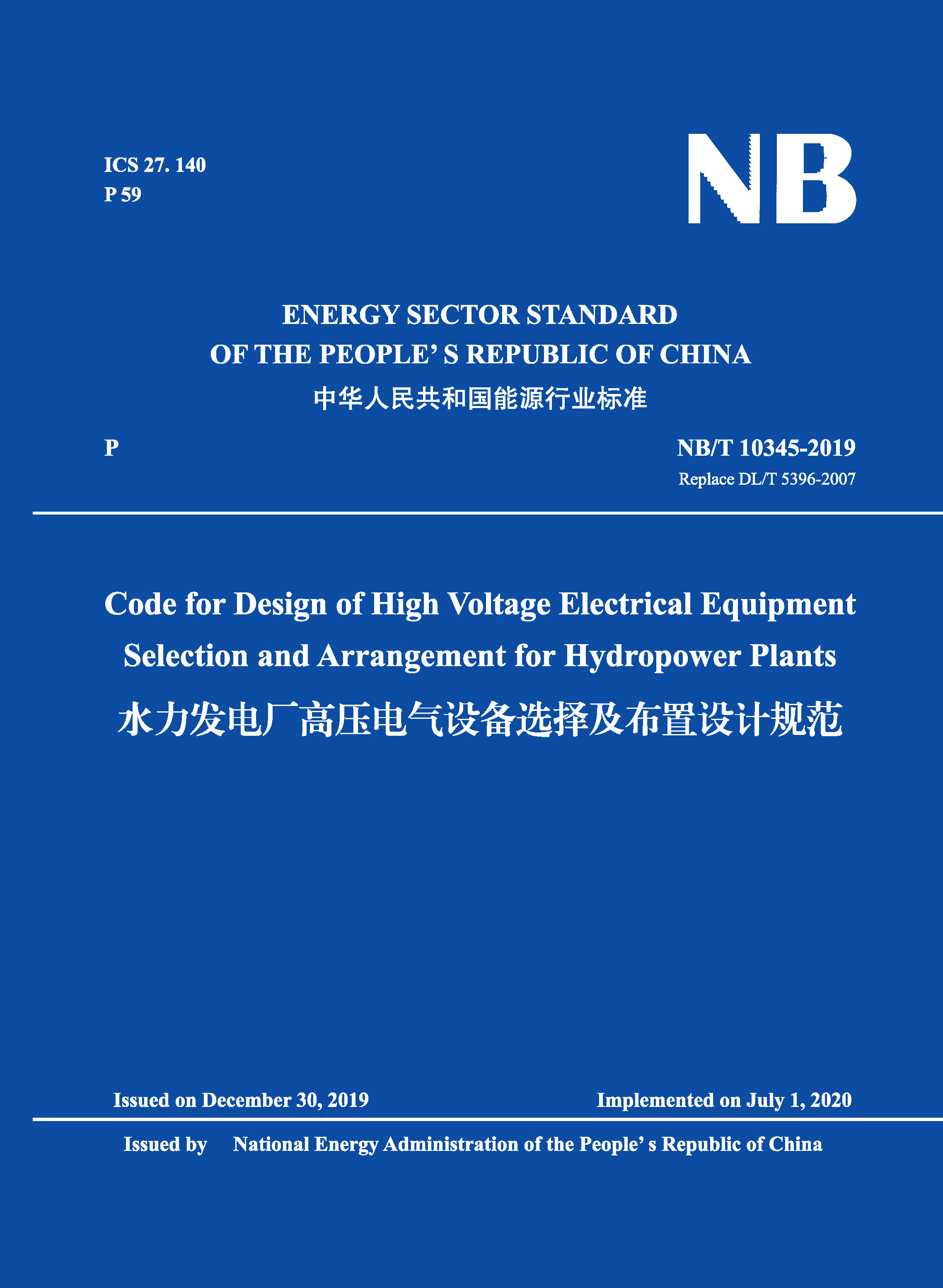 Code for Design of High Voltage Electrical Equipment Selection and Arrangement for Hydropower Plants （NB/T 10345-2019 Replace DL/T 5396-2007）（水力發電廠高壓電氣設備選擇及布置設計規范）