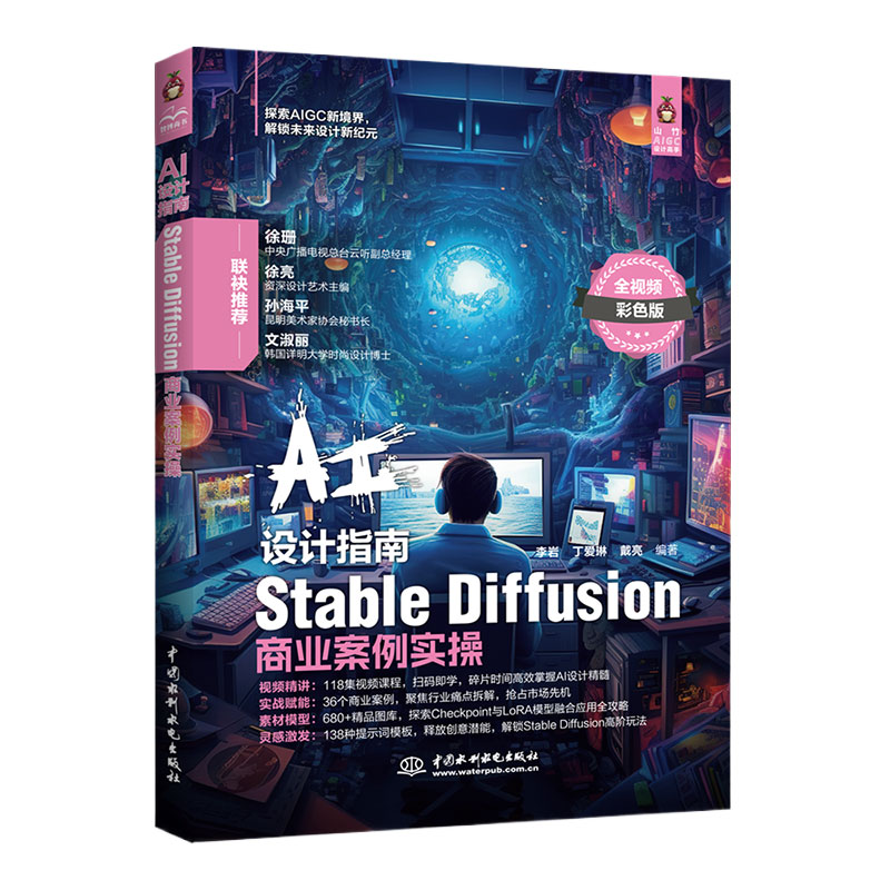 AI設(shè)計(jì)指南——Stable Diffusion商業(yè)案例實(shí)操