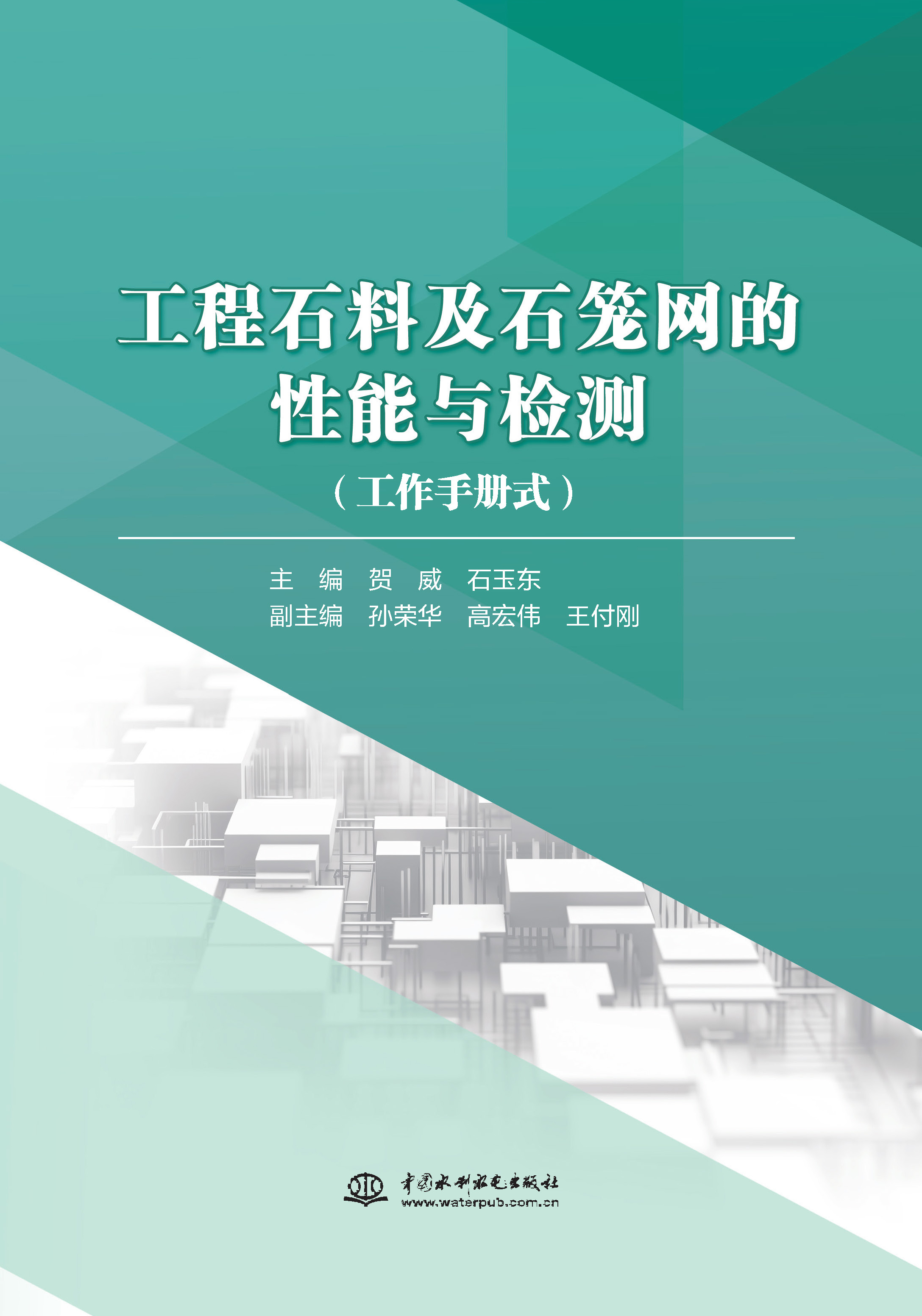 工程石料及石籠網的性能與檢測