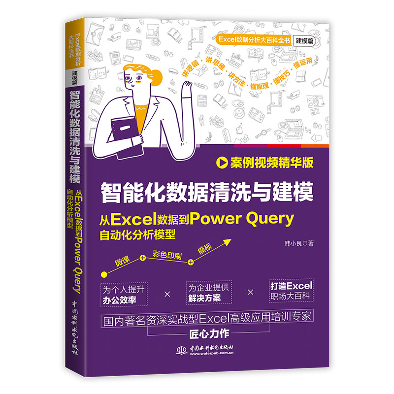 智能化數據清洗與建模：從Excel數據到Power Query自動化分析模型（案例視頻精華版）