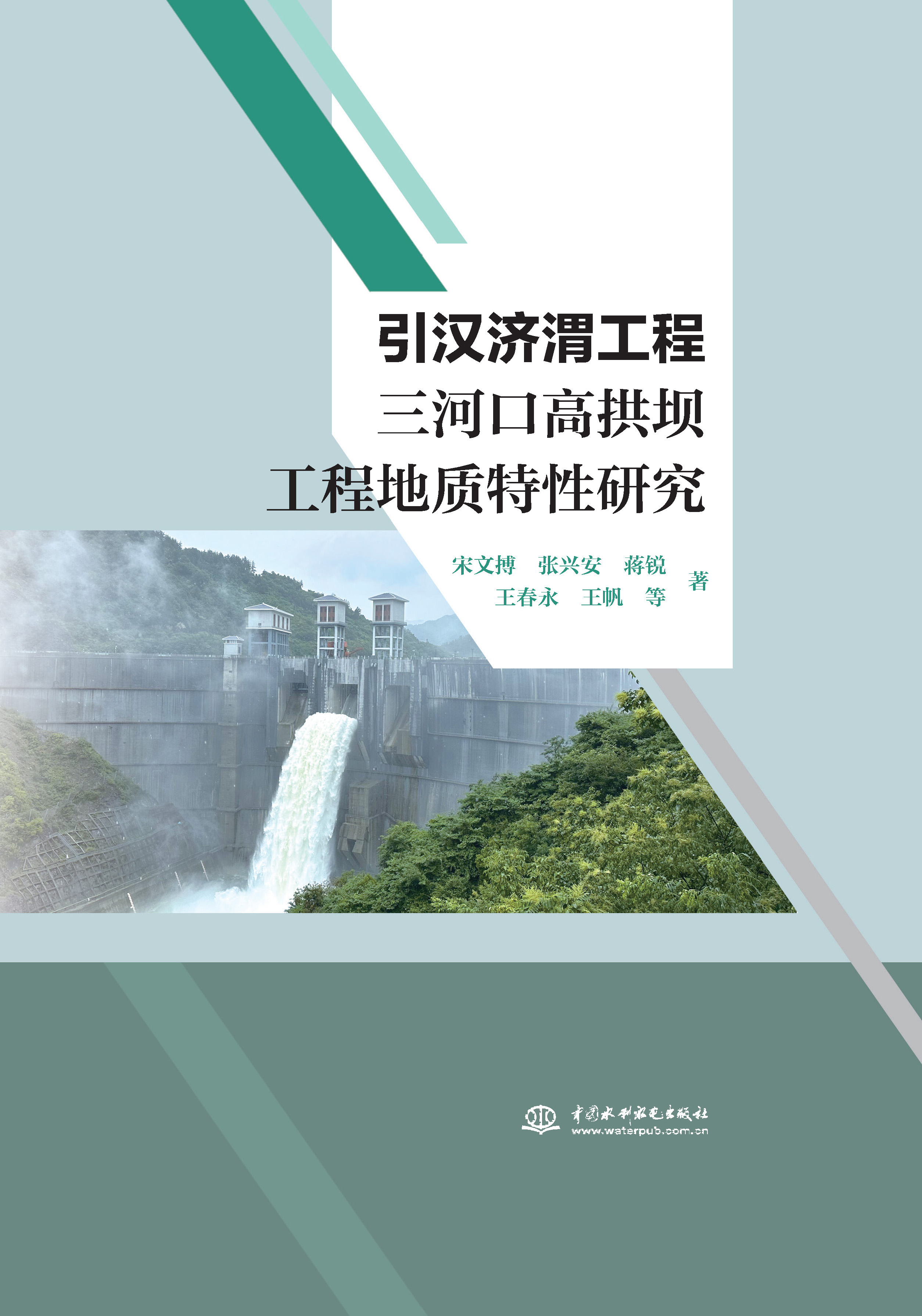 引漢濟(jì)渭工程三河口高拱壩工程地質(zhì)特性研究