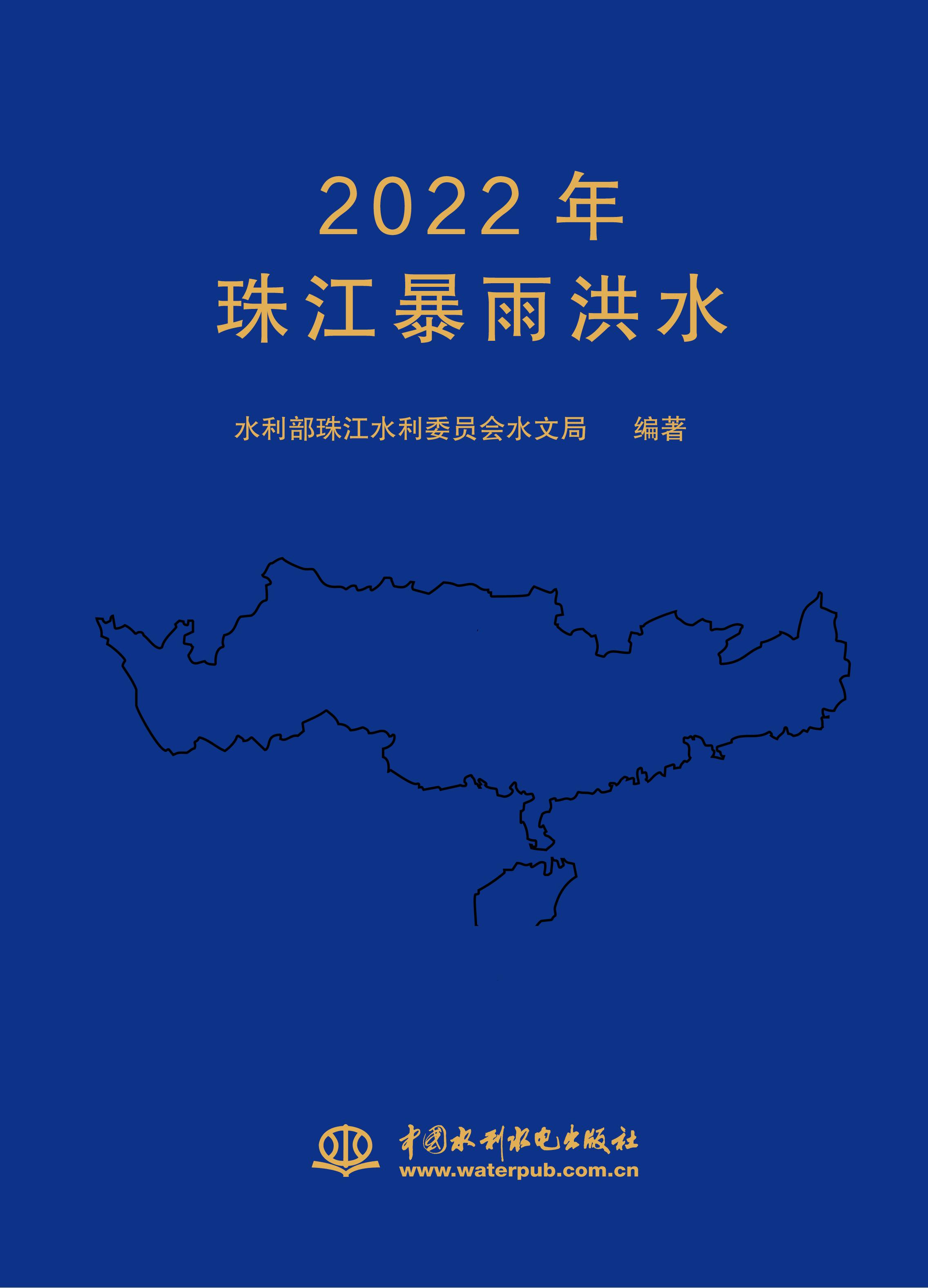 2022年珠江暴雨洪水