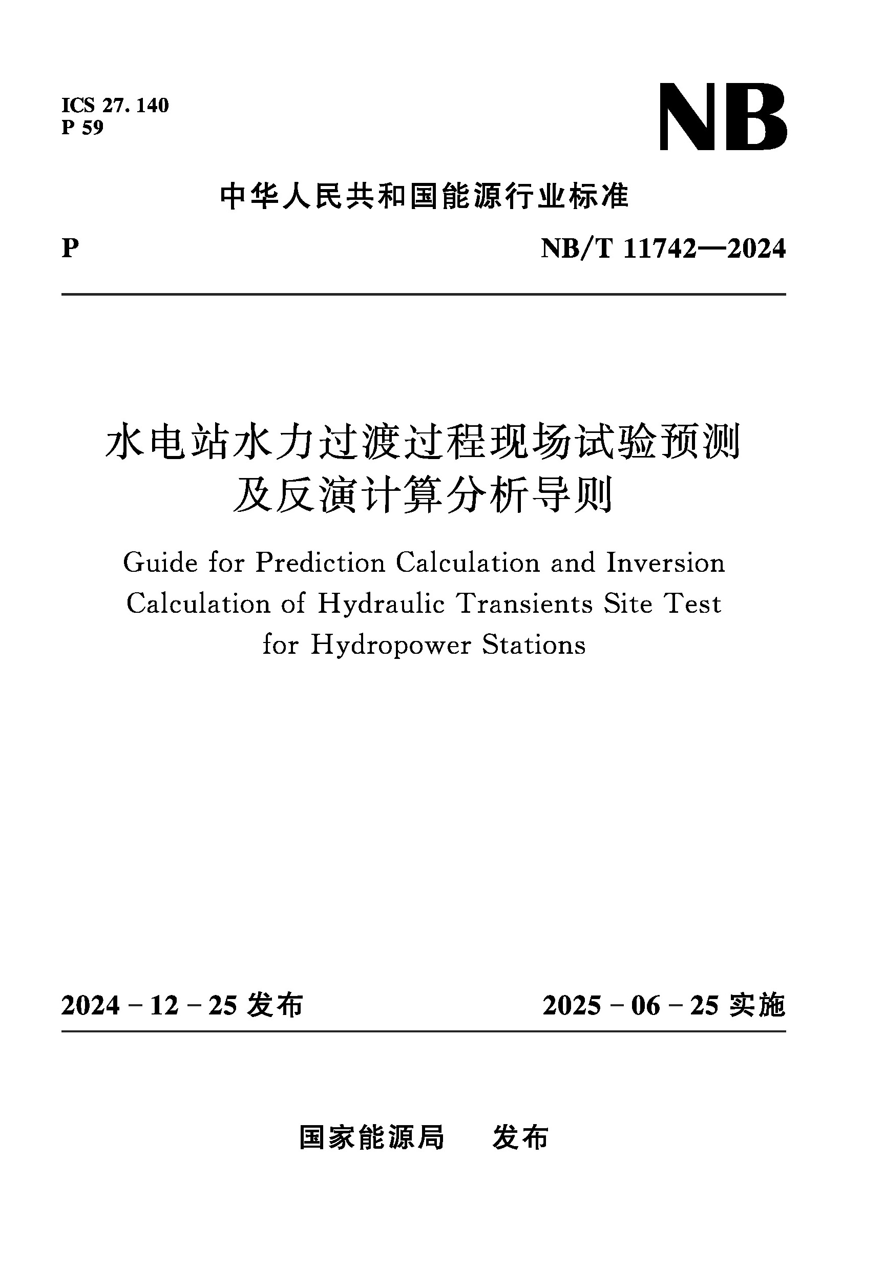 <b>水電站水力過渡過程現場試驗預測及反演</b>