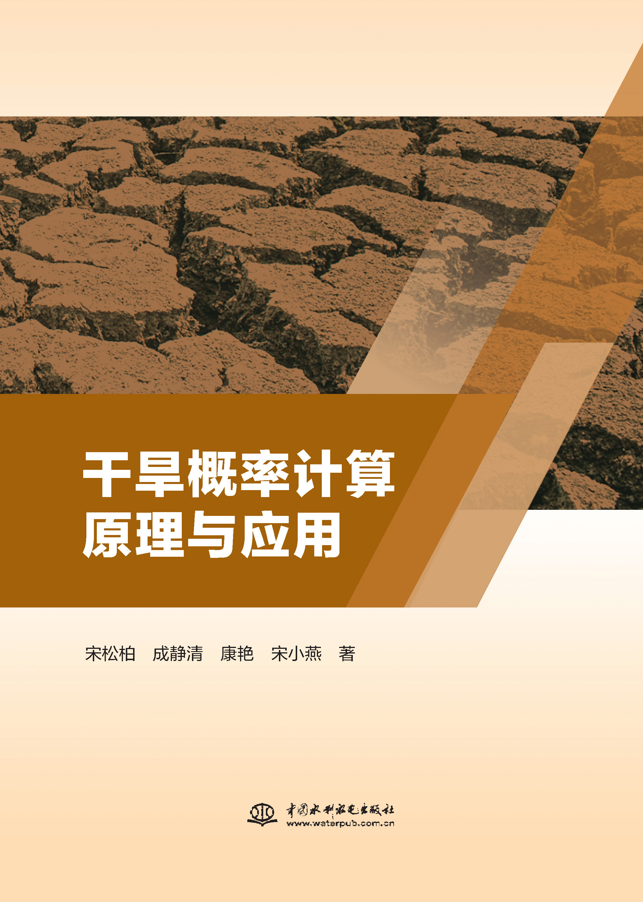 干旱概率計算原理與應用