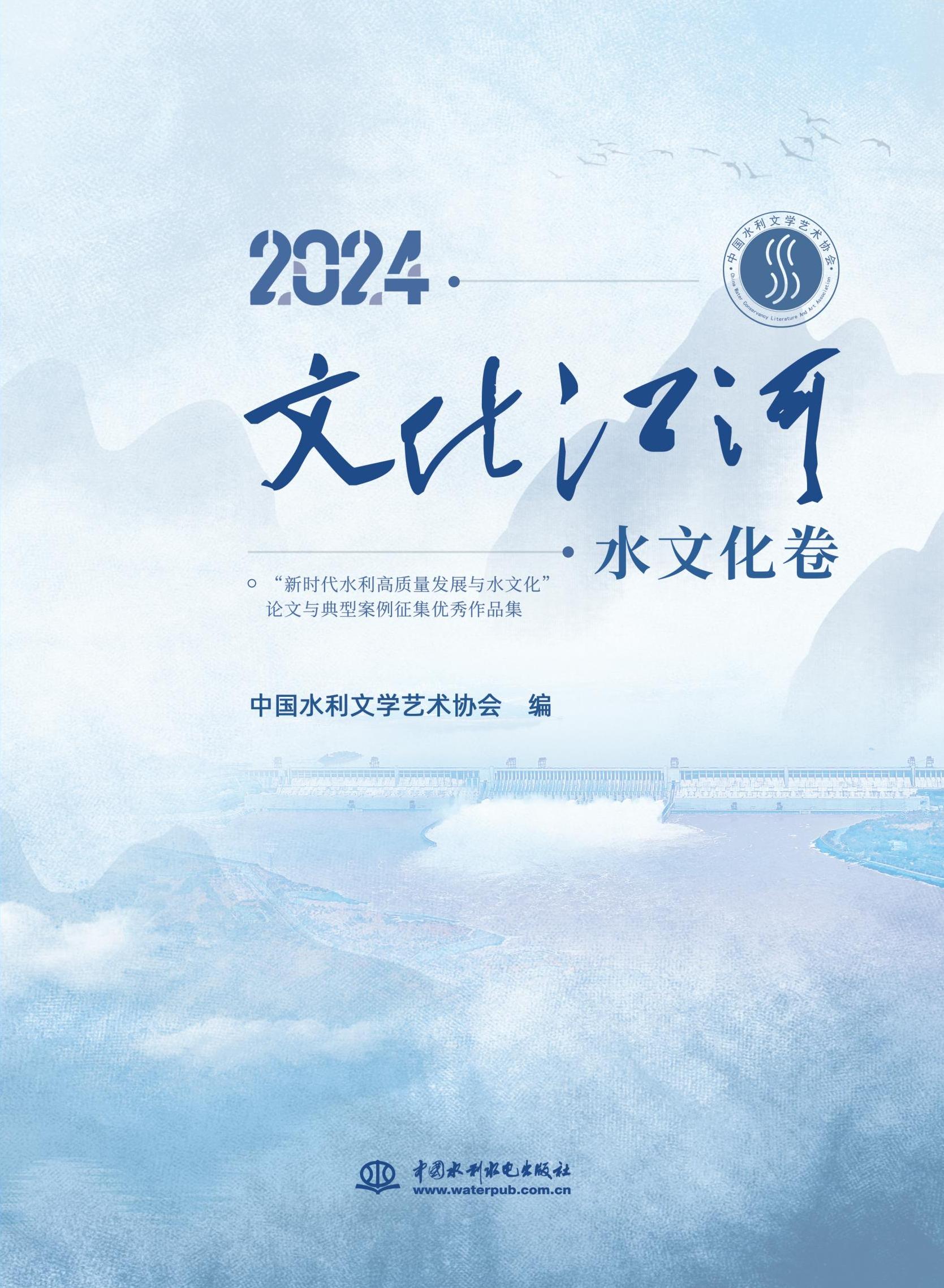 2024.文化江河文化卷