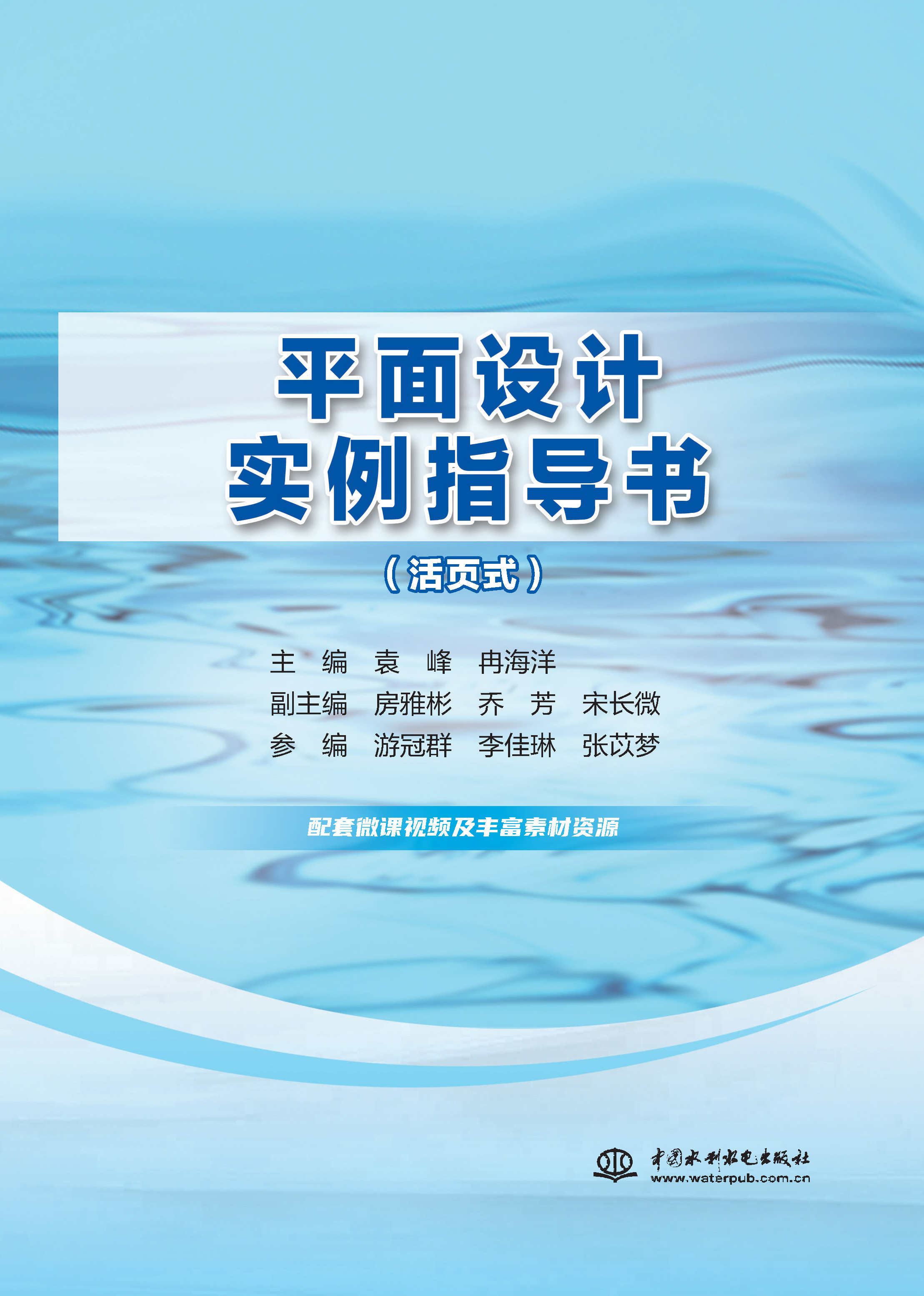 <b>平面設計實例指導書(活頁式)</b>