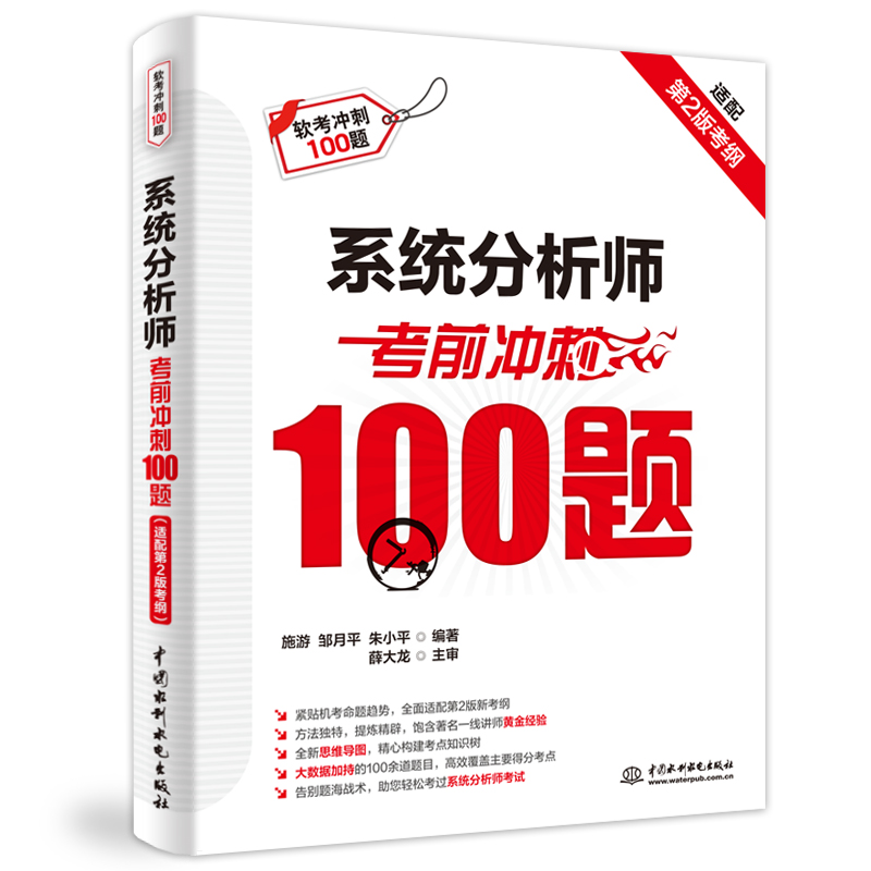 <b>系統(tǒng)分析師考前沖刺100題(適配第2版考綱</b>
