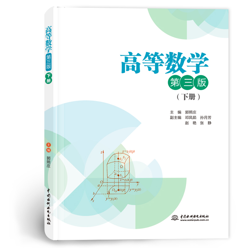 高等數學（第三版）（ 上、下冊）