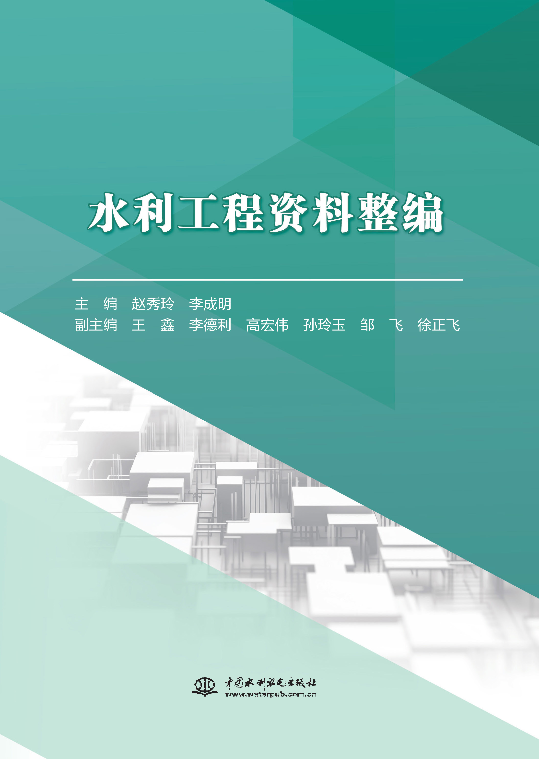 水利工程資料整編