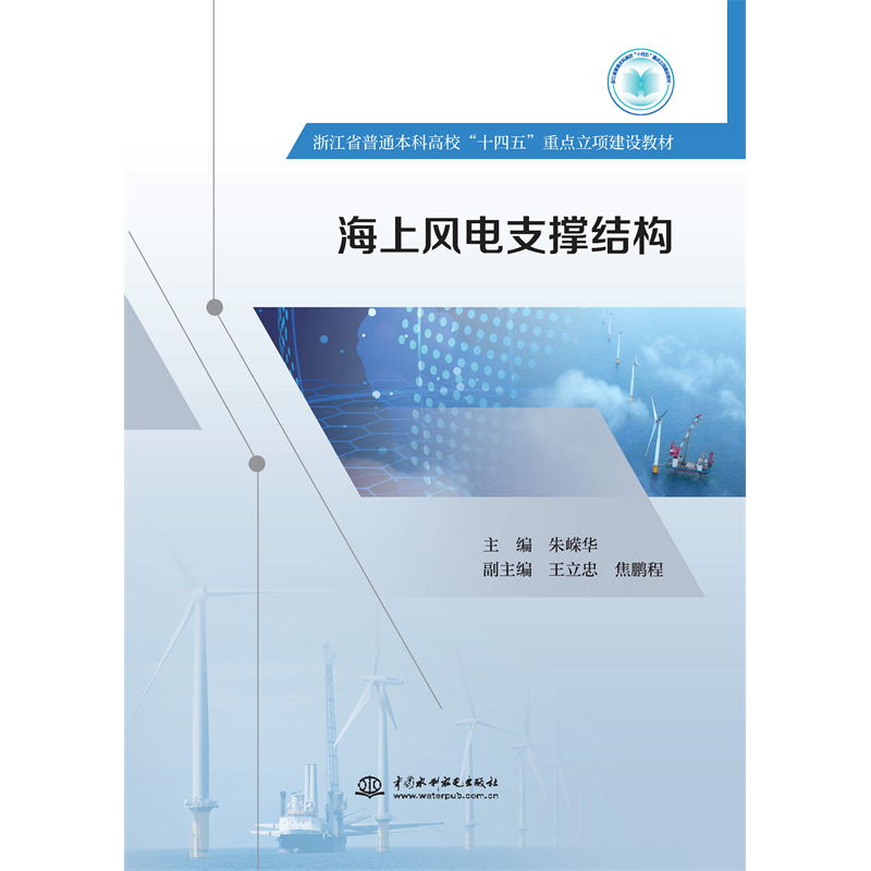 <b>海上風電支撐結構</b>