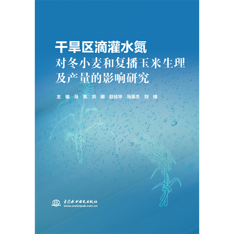 干旱區滴灌水氮對冬小麥和復播玉米生理及產量的影響研究