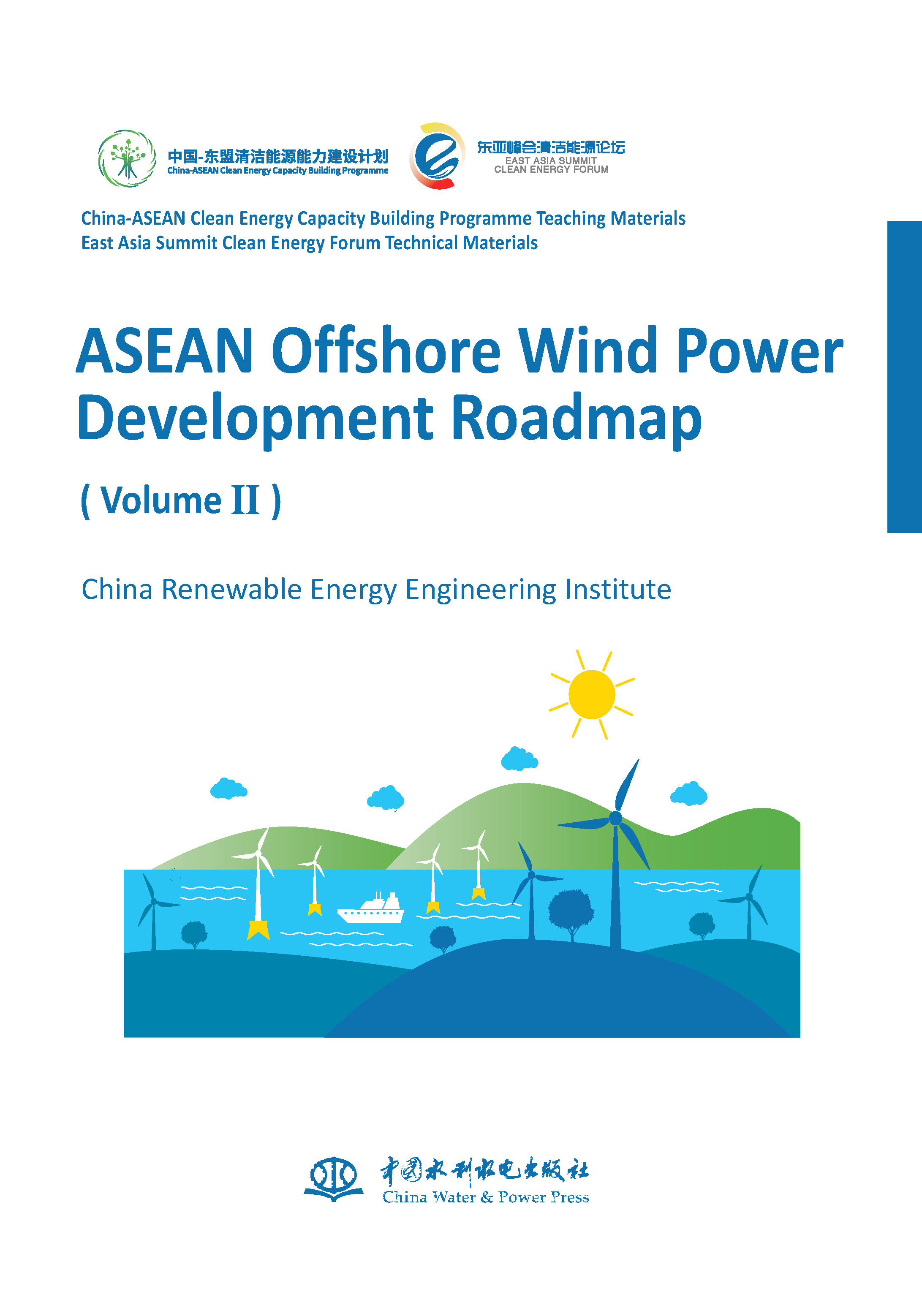 <b>ASEAN Offshore Wind Power Development Roadmap （東盟</b>