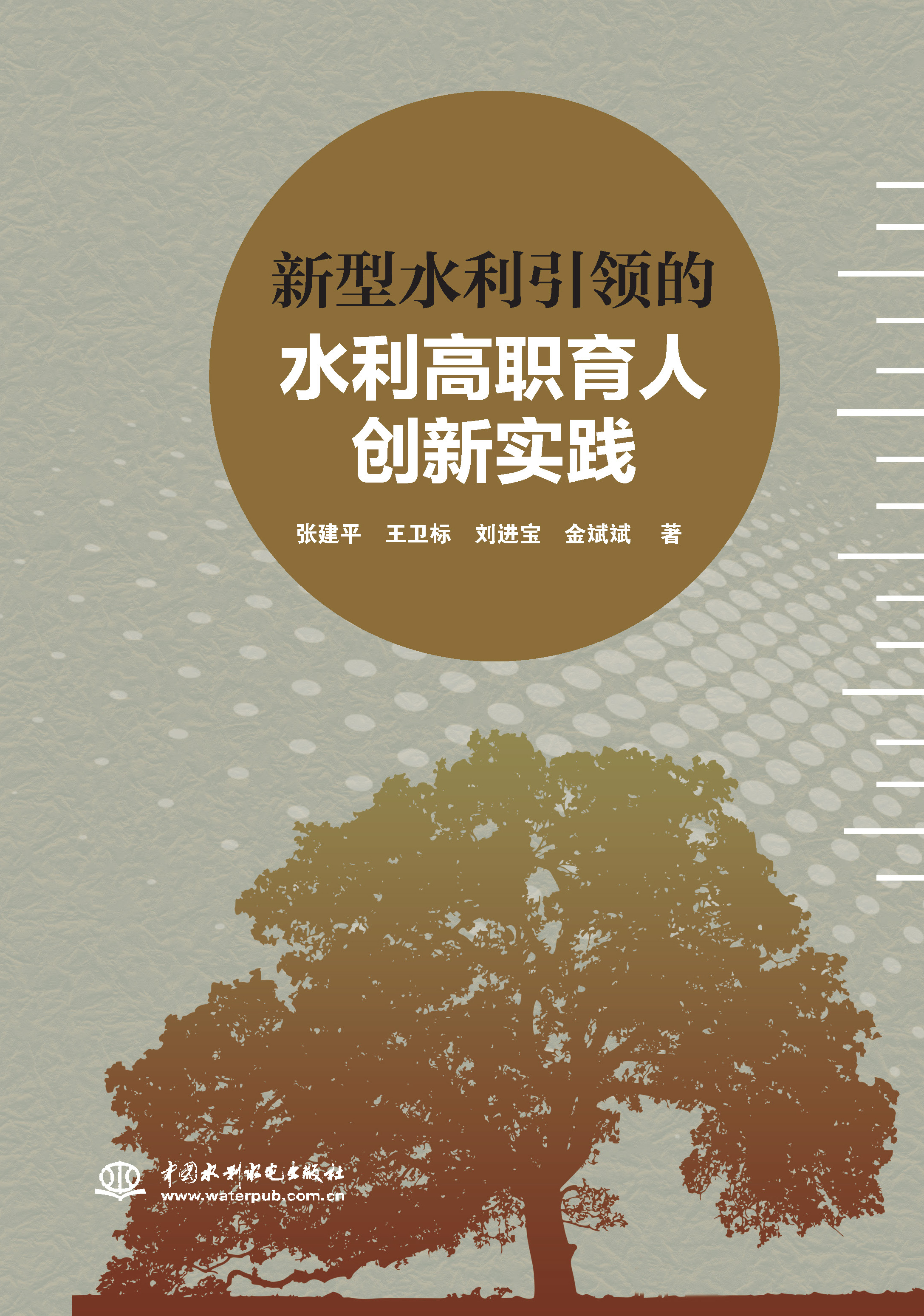 新型水利引領的水利高職育人創新實踐