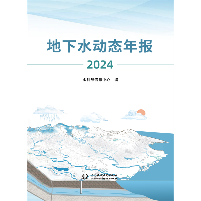 地下水動態年報（2024）