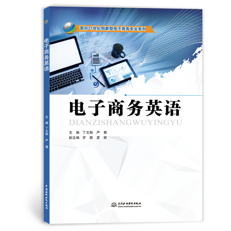 <b>電子商務英語</b>