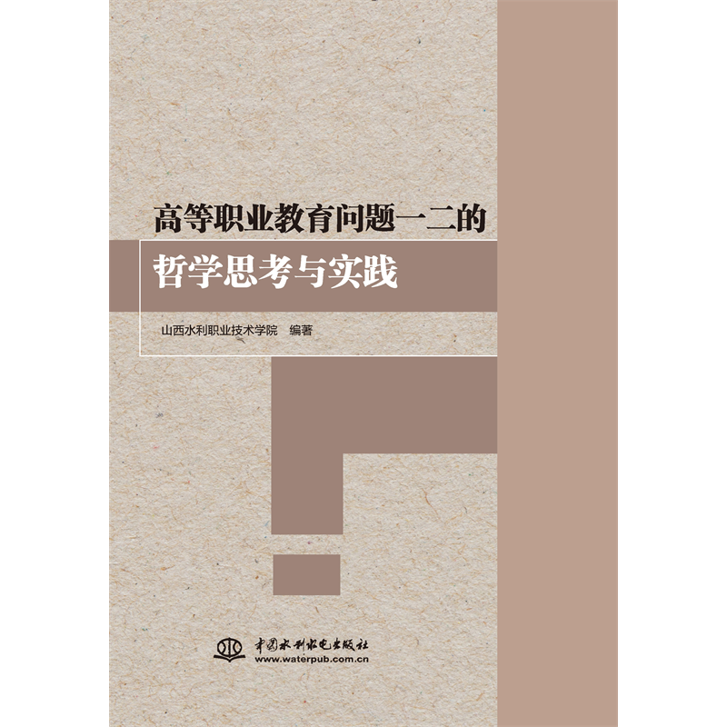 <strong>高等職業(yè)教育問題一二的哲學(xué)思考與實(shí)踐</strong>