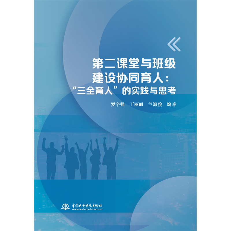 <strong>第二課堂與班級(jí)建設(shè)協(xié)同育人:“三全育人”的實(shí)踐</strong>