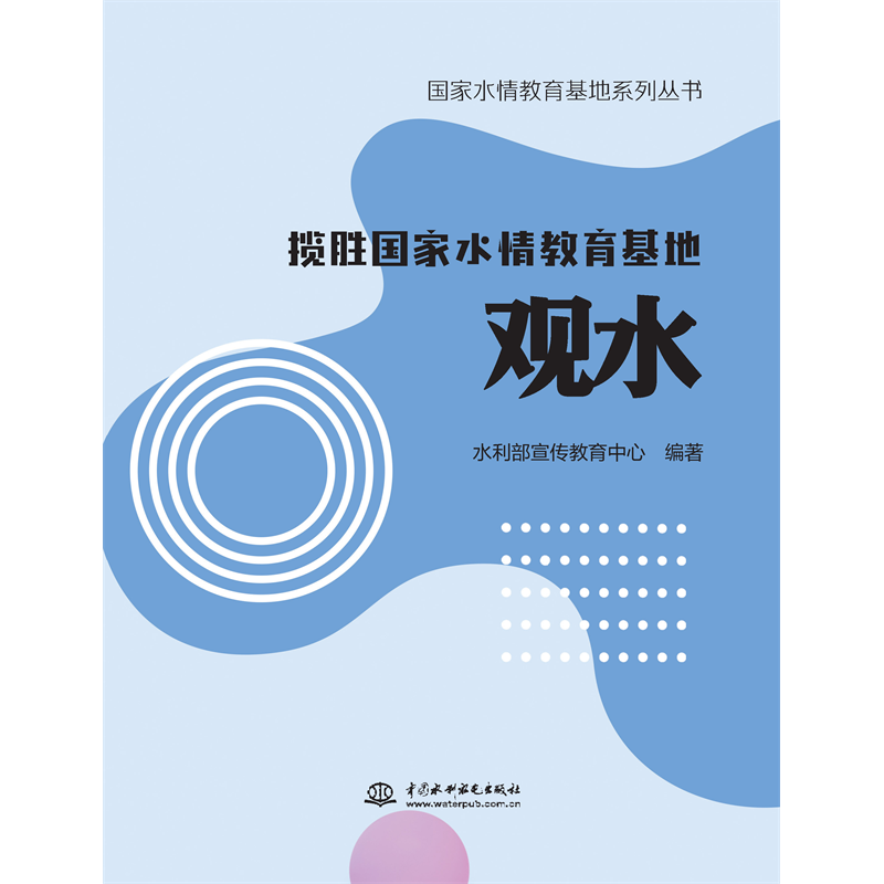 <b>攬勝國家水情教育基地 觀水（國家水情教</b>