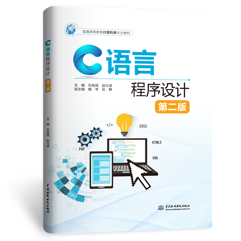<b>C語(yǔ)言程序設(shè)計(jì)（第二版）</b>