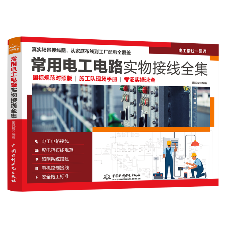 <b>常用電工電路實(shí)物接線全集</b>