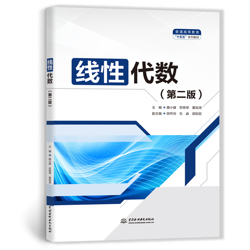 <strong>線性代數(第二版)</strong>