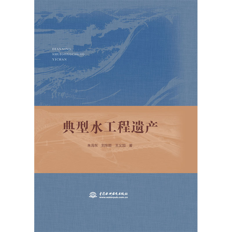 典型水工程遺產